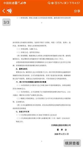 集团董事局统一决策 为二级公司提供个性化担保，严格风控护航业务扩张