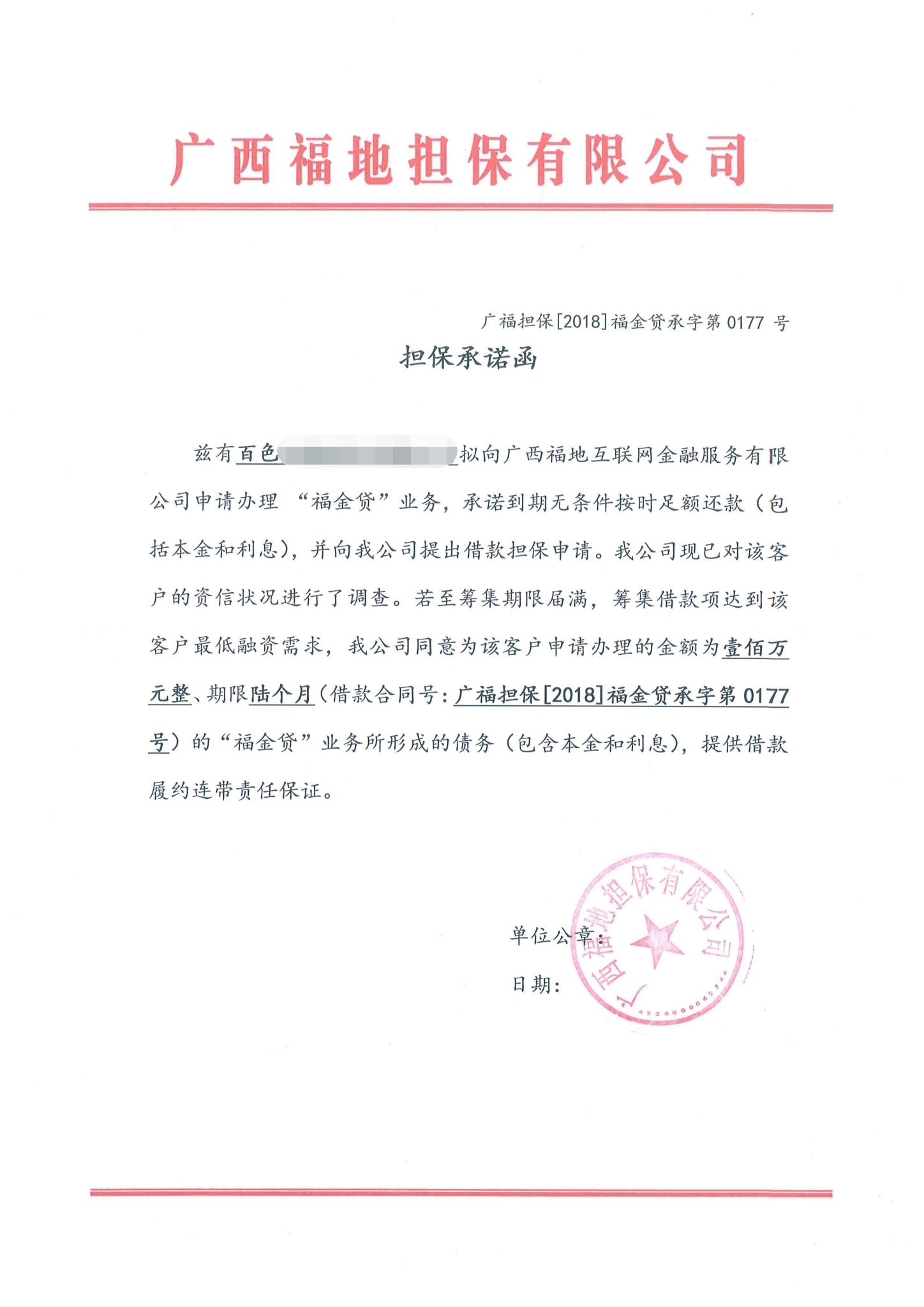 产品质量保证及售后服务承诺书