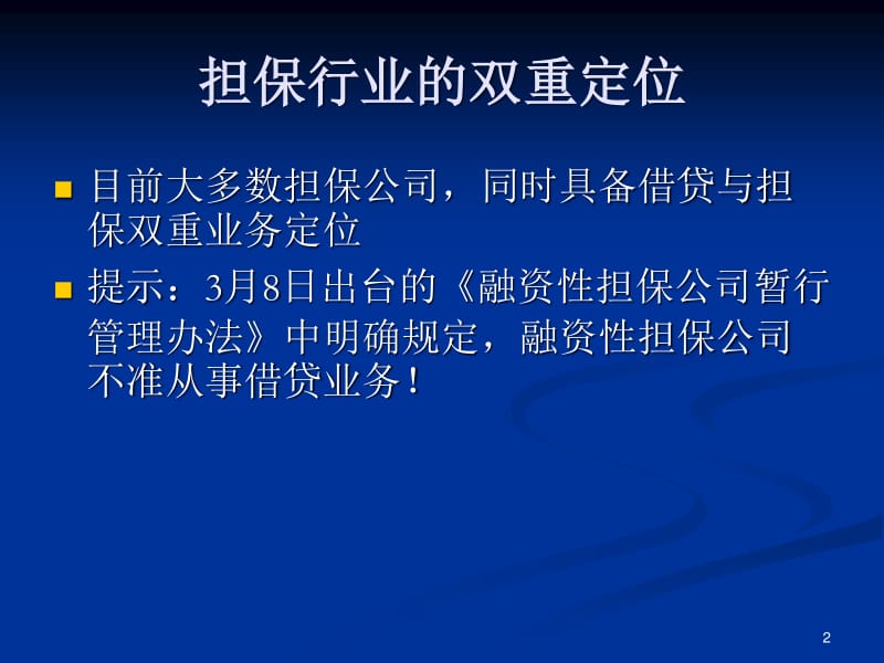 担保业务创新与风险管理培训教材