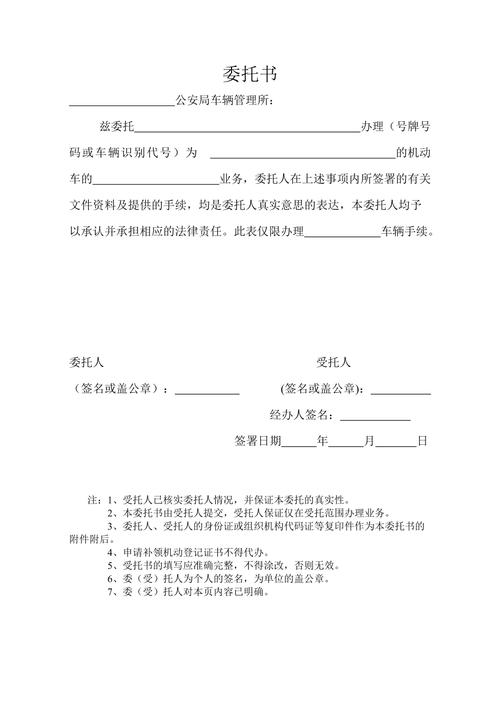 车辆抵押委托书在担保业务中的应用与规范指南